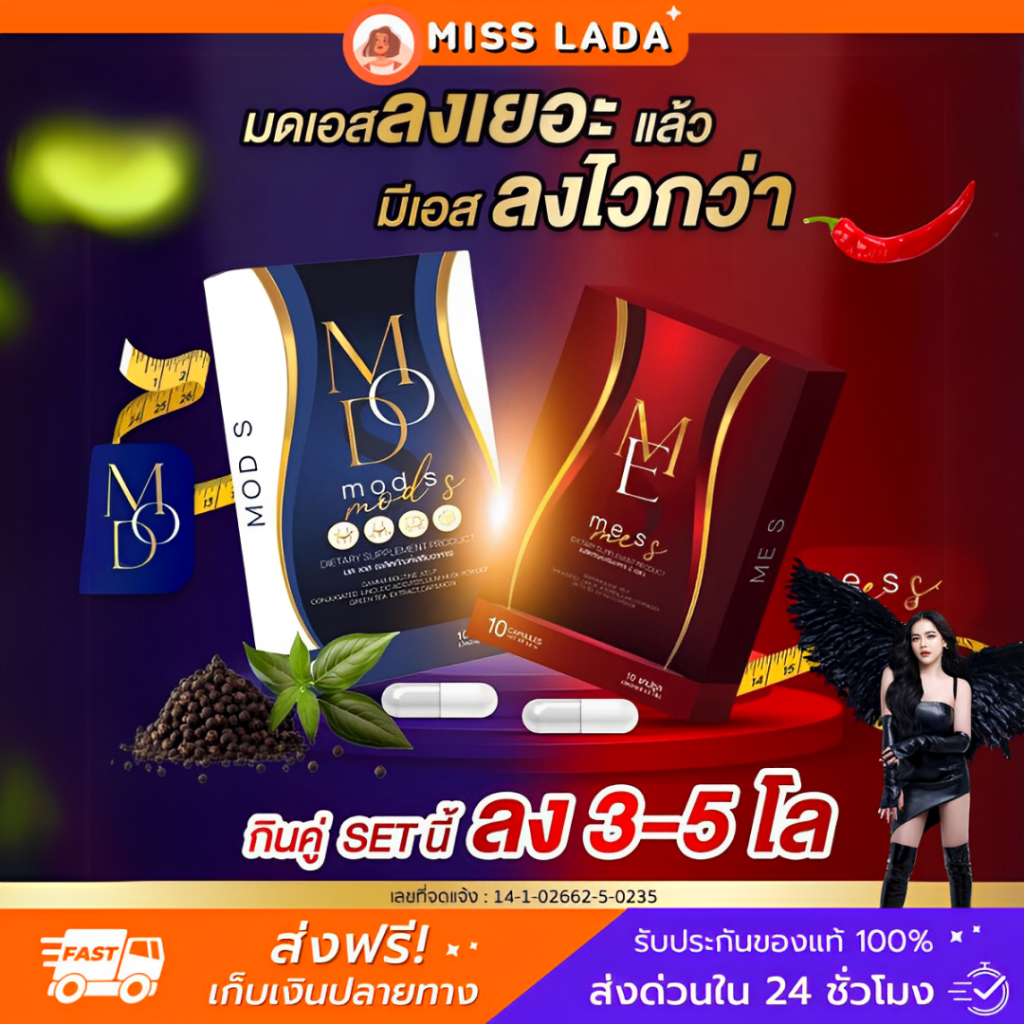 พร้อมส่ง+ของแท้| มดเอส Mod S ดีท็อกซ์มดเอส เร่งเผาพลาญ ลดบวม ลดไขมัน ลดไขมัน 10 แคปซูล