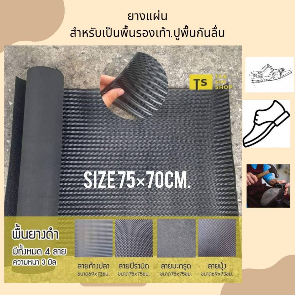 พื้นยางแก้ว สำหรับทำรองเท้า หรือกันลื่น,รองกันกระแทก ขนาด 70x68 cm.