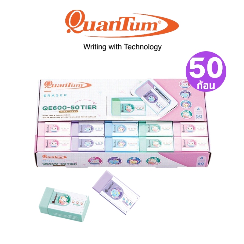พร้อมส่ง Quantum (50 ก้อน) ยางลบดินสอ ควอนตั้ม รุ่น QE600-50Tier