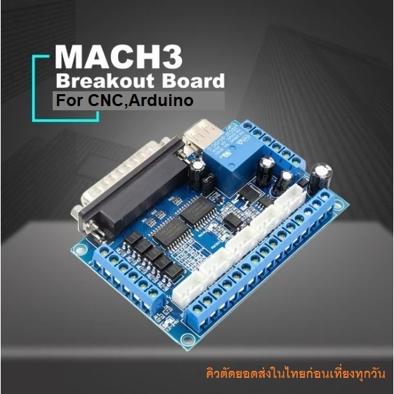 CNC 5 Axis Breakout Blue Board for Stepper Driver Controller บอร์ดสีน้ำเงินพร้อมสาย USB รองรับ Mach3