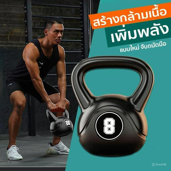 Bigmall เคตเทิลเบล Kettlebell ลูกตุ้มยกน้ำหนัก ดัมเบล น้ำหนัก 8 kg ดัมเบลหูหิ้ว (แบบใหม่ จับถนัดมือ)