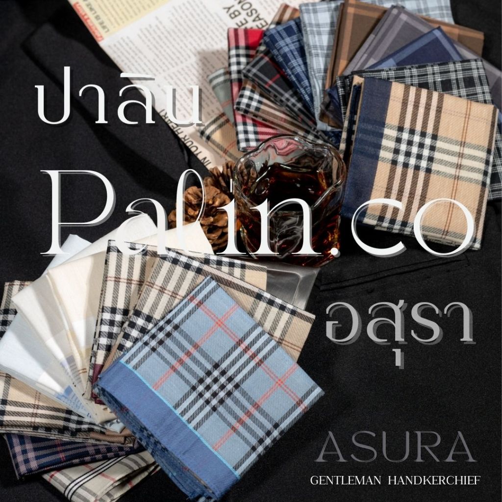 Palin.co | ผ้าเช็ดหน้า รุ่น อสุรา(ASURA) ผ้าฝ้าย คอตตอน100% ขนาด 43x43 ซม
