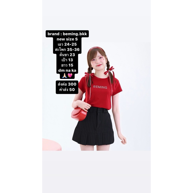 กระโปรงลายทาง beming.bkk