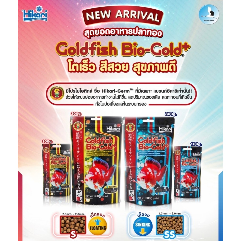 Goldfish Gold baby  ฮิคาริ โกลด์ฟิช โกลด์ อาหารปลาทองเร่งสี เม็ดลอย ซองชมพู