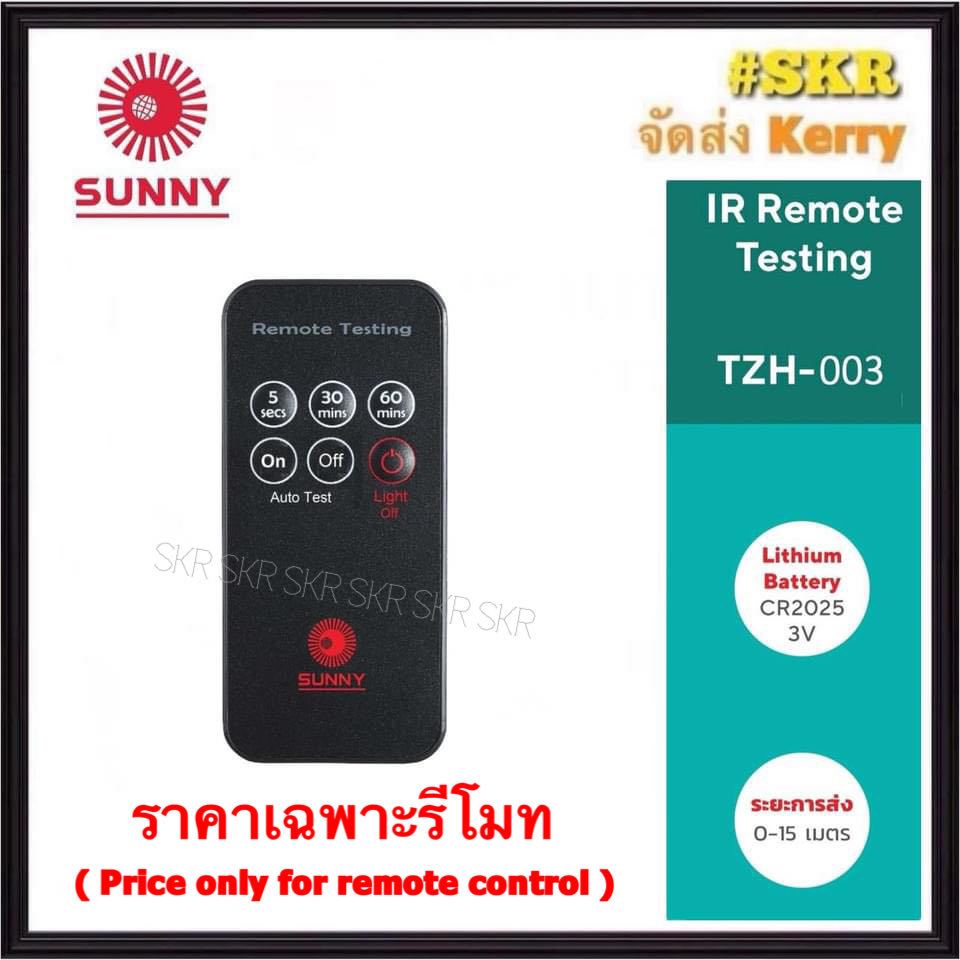 SUNNY รีโมท TZH-003 ใช้ควบคุม โคมไฟฉุกเฉิน ซันนี่ SG209CD3  BS209CD3