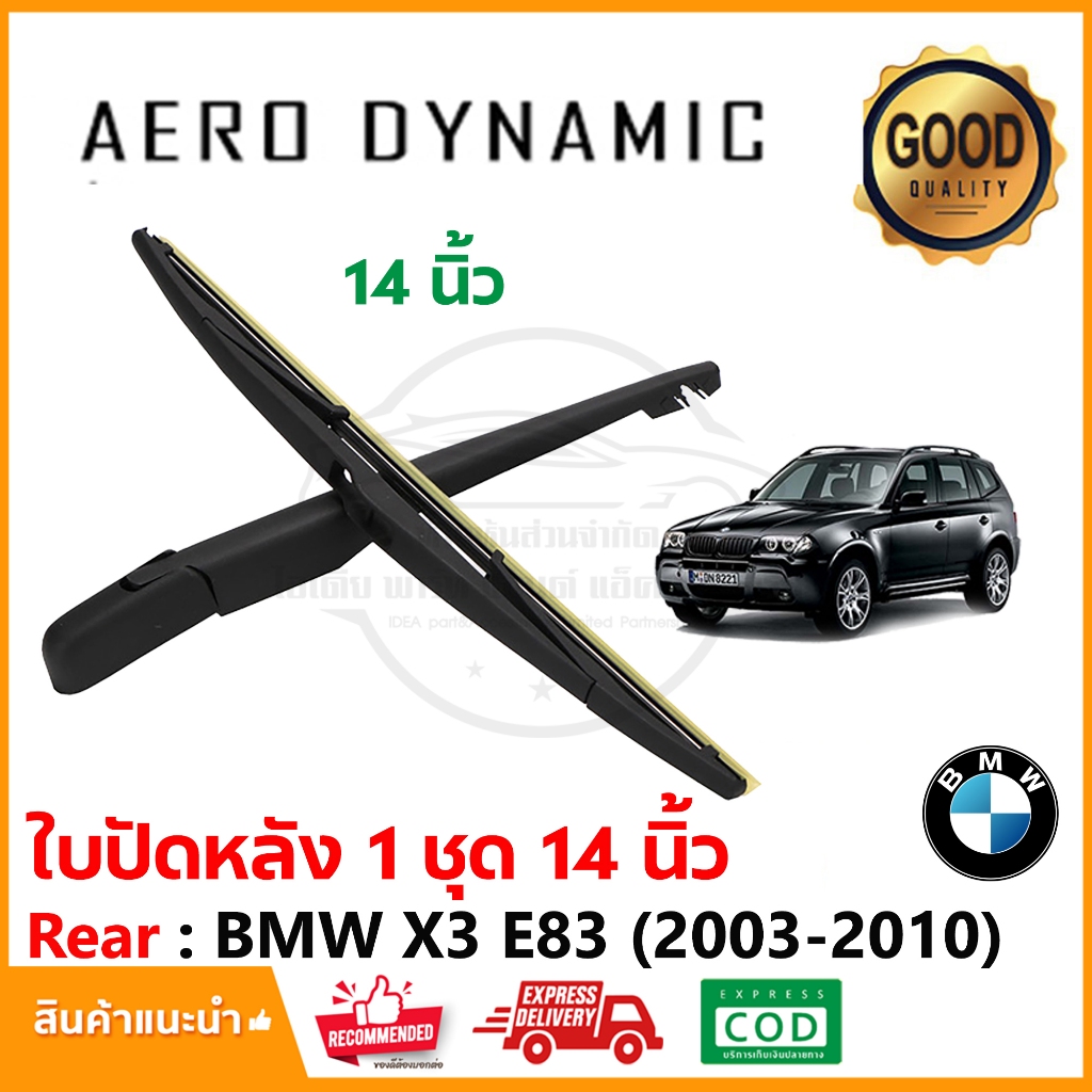 ใบปัดหลัง ใบปัดน้ำฝน BMW X3 E83 (2003-2010) 1 ชุด ใบปัด 14 นิ้ว Wiper Blade (2004)