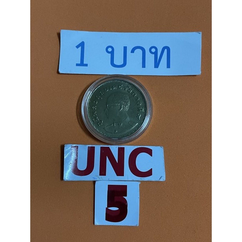 เหรียญ 1 บาท แรกนาขวัญ เกษตรประเทศรุ่งเรือง ปี 2515