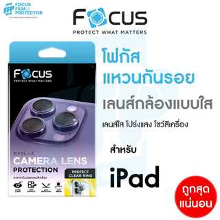 Focus Focus Perfect Clear Ring สำหรับ Apple iPad Air 8 7 6 (11in/13in) 2024/Air4/5 10.9in/Mini 6 (8.3in) Gen10/11 (A16)