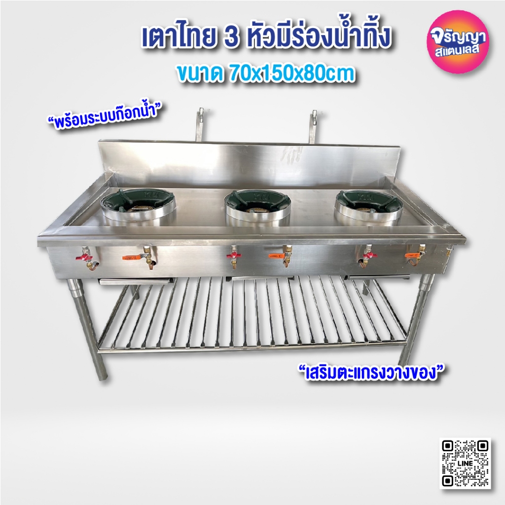เตาแก๊สสแตนเลส 304 แบบ 3 หัวเตา  ขนาด70x150x80cm - รูปที่ 3