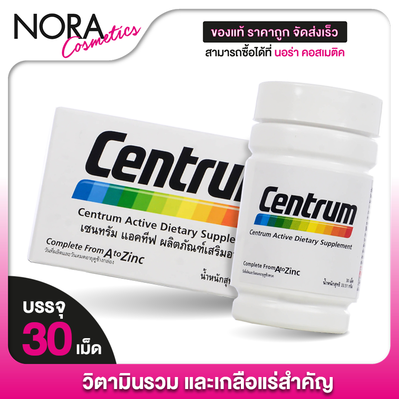 Centrum A to Zinc เซนทรัม เอ ทู ซิงค์ [30 เม็ด] ผลิตภัณฑ์เสริมอาหาร วิตามินรวม