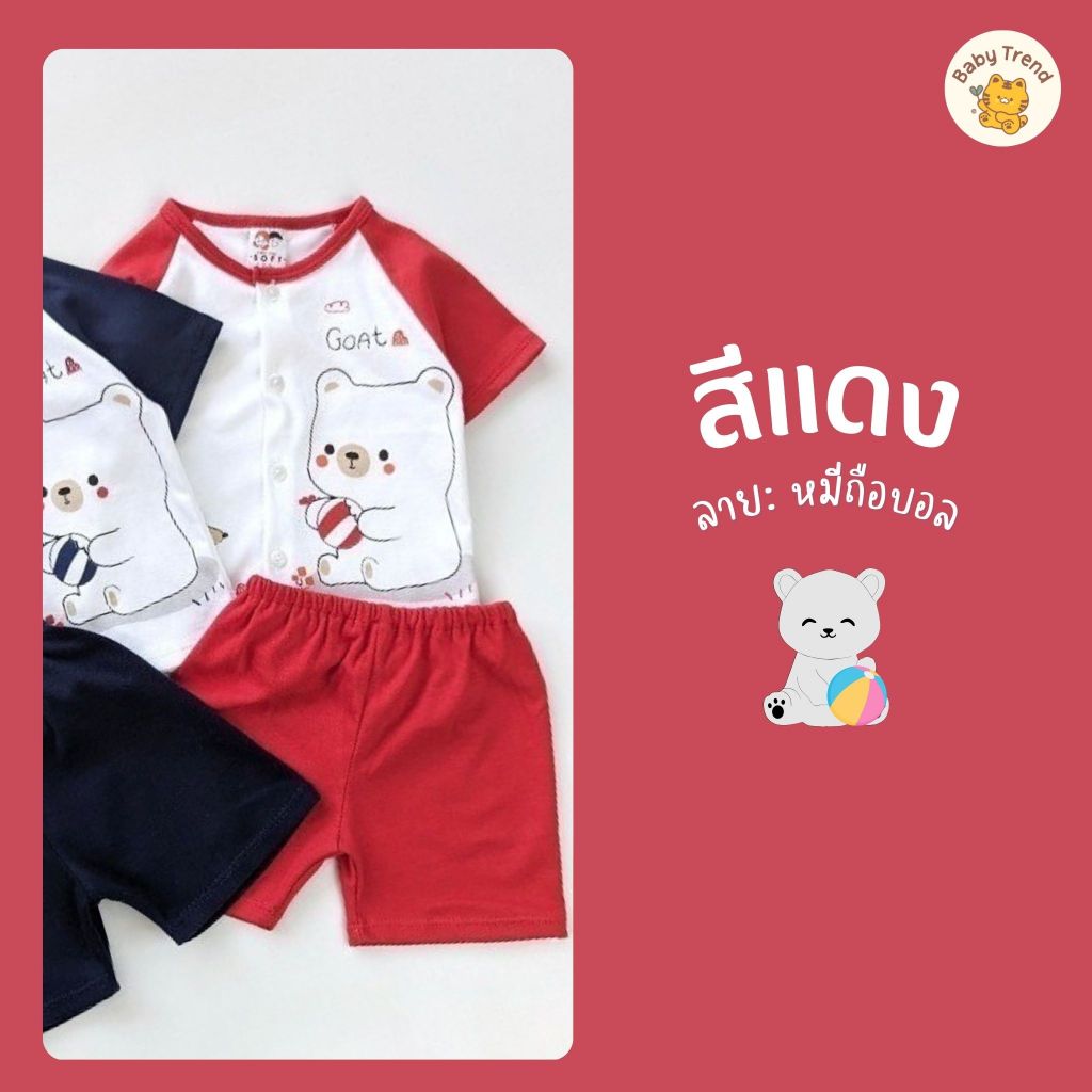 Babyhood ชุดเด็กเล็ก 3-12เดือน เสื้อกระดุมกางเกงลายน่ารัก ผ้านุ่มใส่สบาย