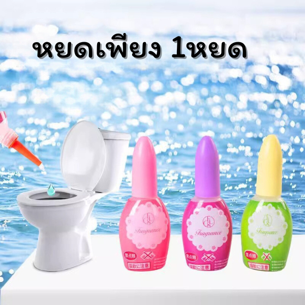 ID888 น้ำหอมดับกลิ่นห้องน้ำ กลิ่นหอมสดชื่น 20ml. น้ำหอมหยดชักโครก