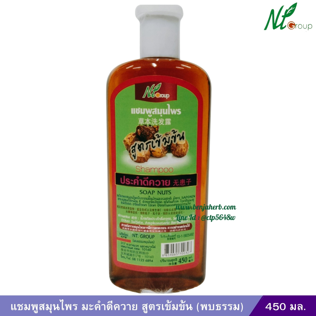 แชมพูประคำดีควาย สูตรเข้มข้น (พบธรรม) 450 มล.