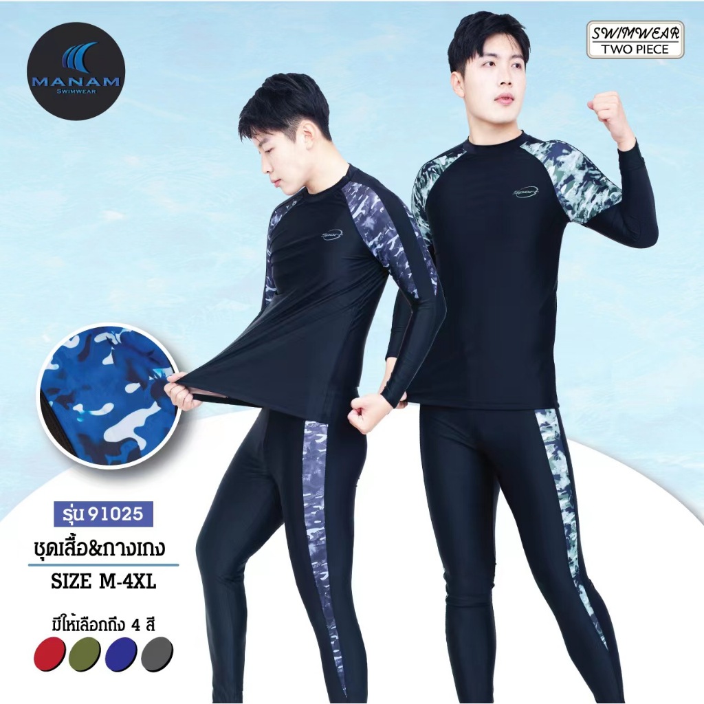 สินค้ามาใหม่ ชุดว่ายน้ำ แบบ 2ชิ้น เสื้อแขนยาว แขนยาว ทรงสปอร์ต ใส่ได้ทั้งชาย และ หญิง 91025