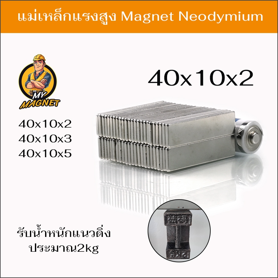 1ชิ้น แม่เหล็กแรงสูง แม่เหล็กรูปสี่เหลี่ยมN35 แม่เหล็กนีโอไดเมียม แรงดูดสูง ชุบนิเกิล พร้อมจัดส่ง