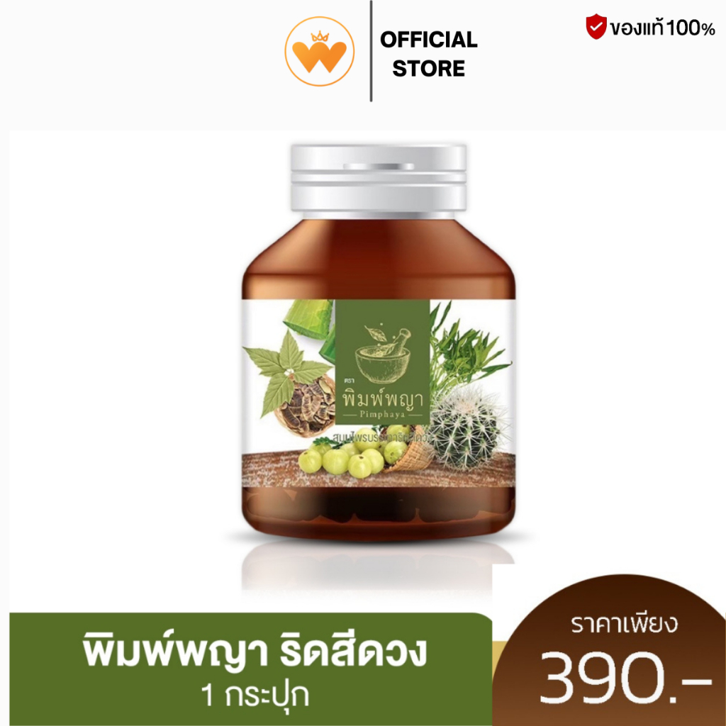 ริชชี่พิมพ์พญา ริดสีดวงภายในและภายนอก พิมพ์พญา สมุนไพรริดสีดวง สเปรย์ริดสีดวง ทุกระยะ