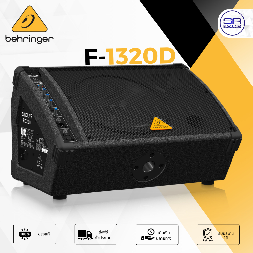 BEHRINGER F1320D ตู้ลำโพงมอนิเตอร์ 12” พร้อมขยายเสียง 300W 2 ทาง คลาส D F1 320D