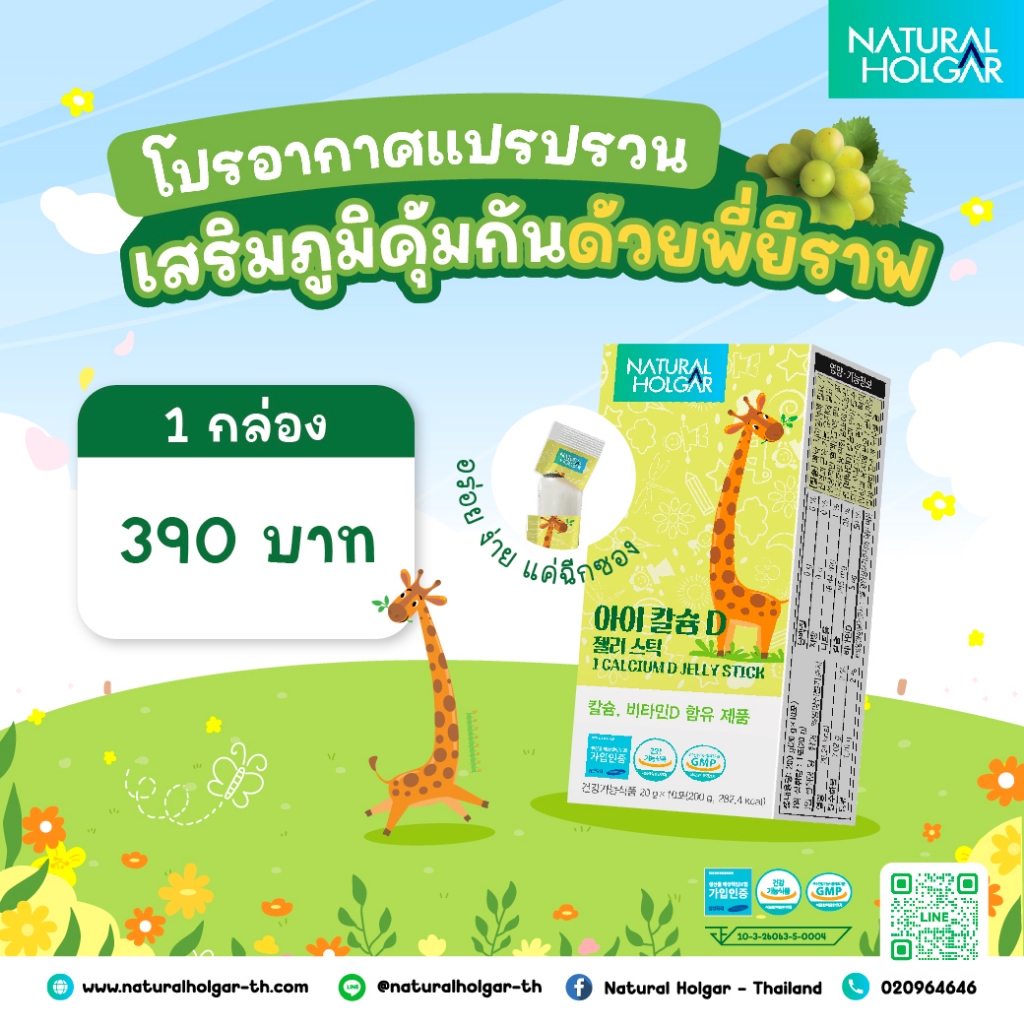 I calcium D jelly เจลลี่วิตามินแคลเซียมสำหรับเด็ก