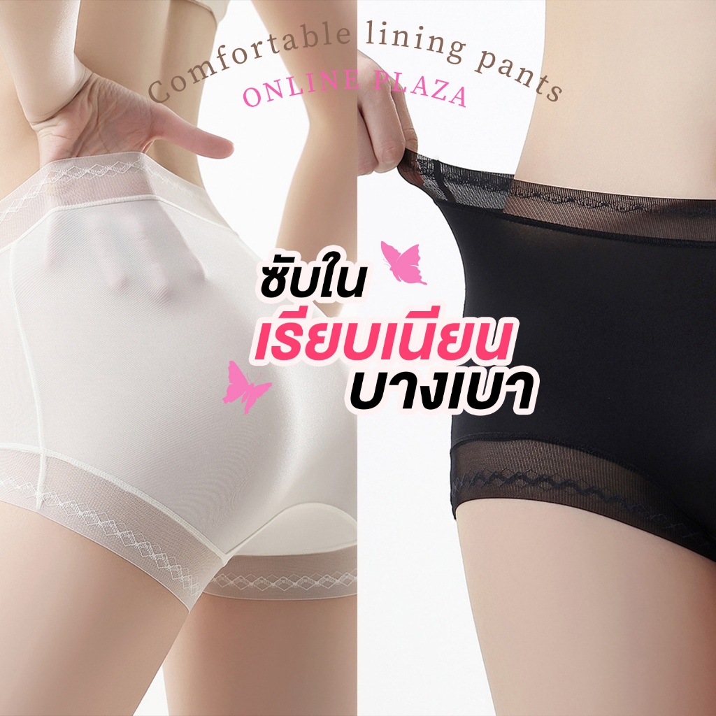 Molly ซับใน กระชับ เรียบเนียน บางเบา เสริมความมั่นใจ ฟรีไซส์ women's underwear/panties/กกน