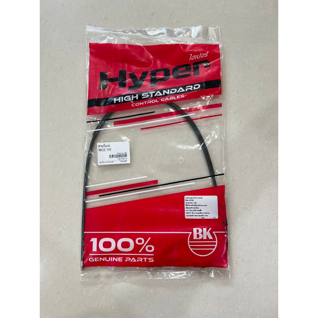 สายคันเร่ง Honda NICE, NICE110, NICE125 (Stand สินค้ามาตรฐาน จาก TG MOTOR ทดแทนของเดิม)