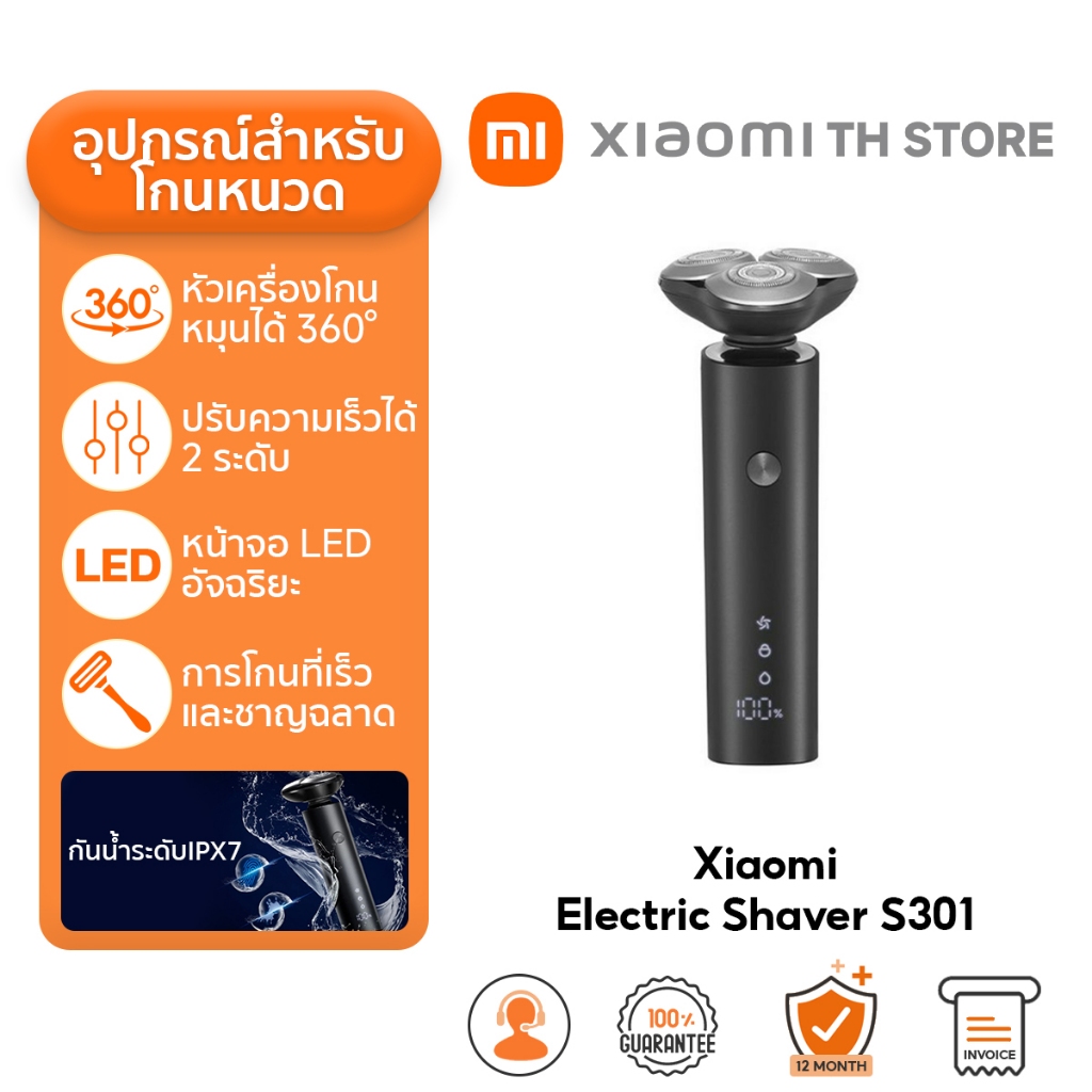 Xiaomi Electric Shaver S301 ที่โกนหนวด I กันน้ำIPX7 I จอLED ที่โกนหนวดไฟฟ้า I ใช้งานได้90วัน I รับประกันศูนย์ไทย 1 ปี