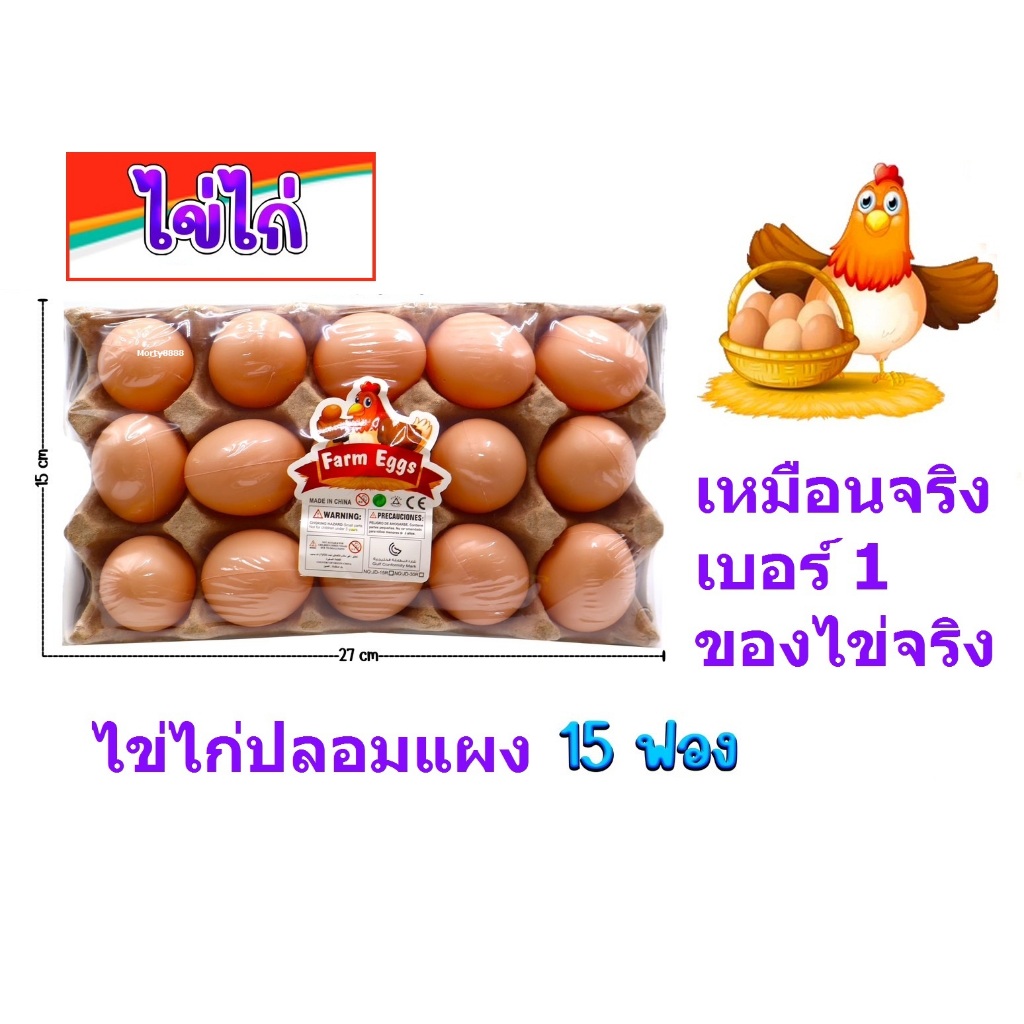 ไข่ ไข่ไก่ปลอม ไข่ตะกร้า ไข่เป็ด ไข่ไก่เเถมตระกร้า ไข่ปลอม ไข่ ไข่ไก่