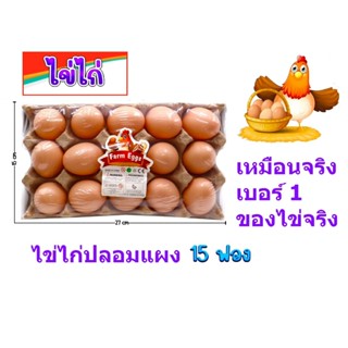 ไข่ ไข่ไก่ปลอม ไข่ตะกร้า ไข่เป็ด ไข่ไก่เเถมตระกร้า ไข่ปลอม ไ…