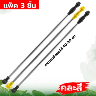 ก้านพ่นยาแบต ปรับยาวได้ 50-85ซม.แบบพลาสติก เกลียวใหญ่ เครื่องพ่นยาแบตเตอรี่ 16 20 ลิตร ถังแบตเตอรี่
