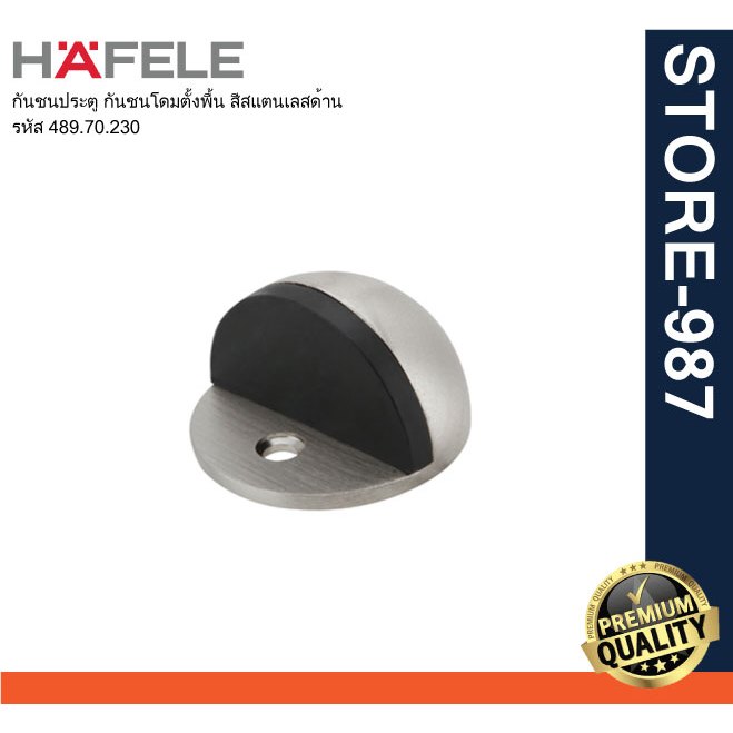 HAFELE เฮเฟเล่ 489.70.230 กันชนประตู กันชนโดมตั้งพื้น สีสแตนเลสด้าน คุณภาพดี