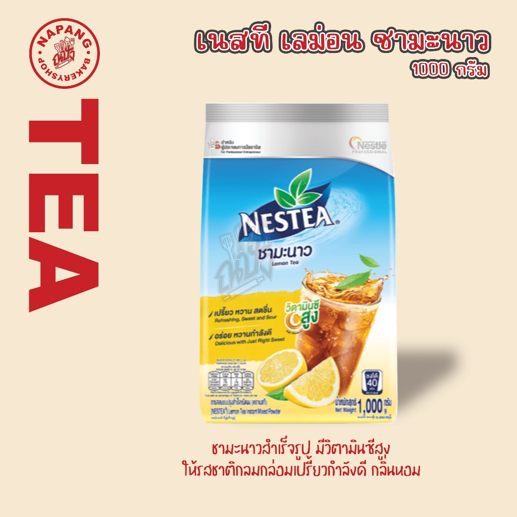 เนสทีชารสเลมอนปรุงสำเร็จNestea เนสที ชามะนาว 1 kg.