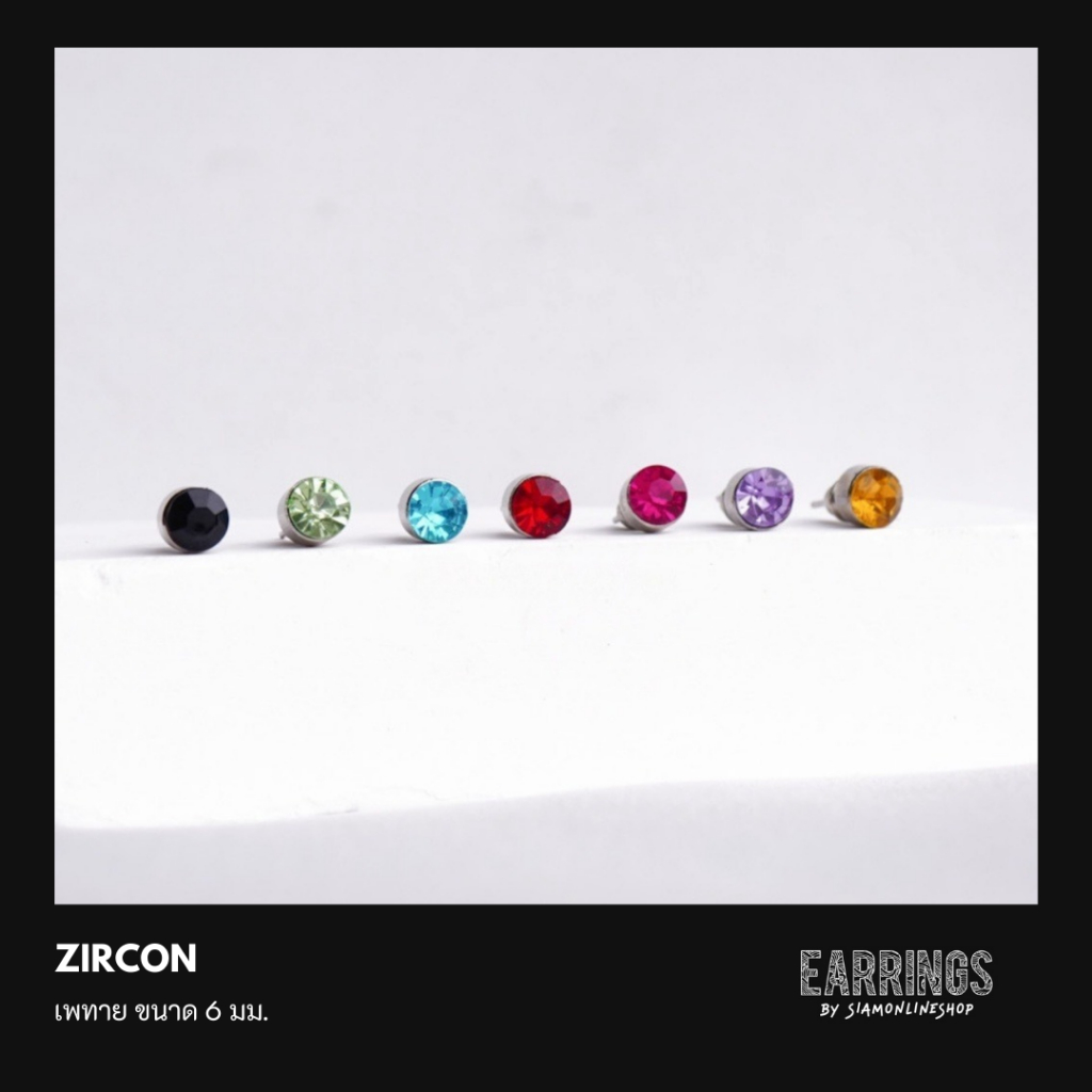 ZIRCON EARRINGS ต่างหูเสริมดวง เพทาย ประจำราศีเกิด ขนาด 6 มม. silver925 by siamonlineshop