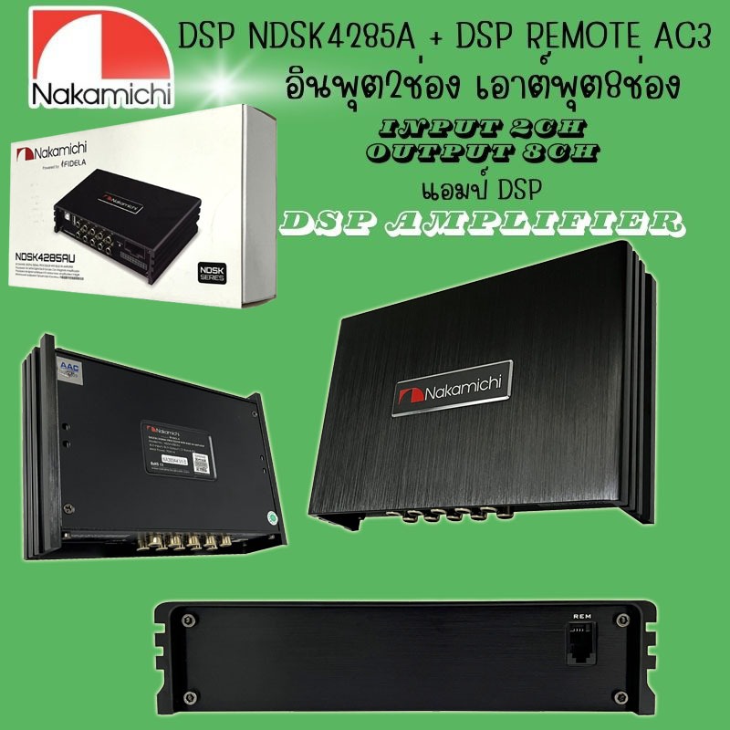 แอมป์NAKAMICHI DSP NDSK4285A  เข้า2 ออก 8 มี2แบบให้เลือก 1.แอมป์ DSP NDSK4285A 2. แอมป์ DSP NDSK4285