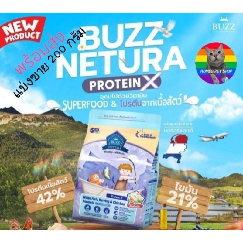 แบ่งขาย 200g. BUZZ Netura Holistic Protein X อาหารแมวเกรดที่ดีที่สุด
