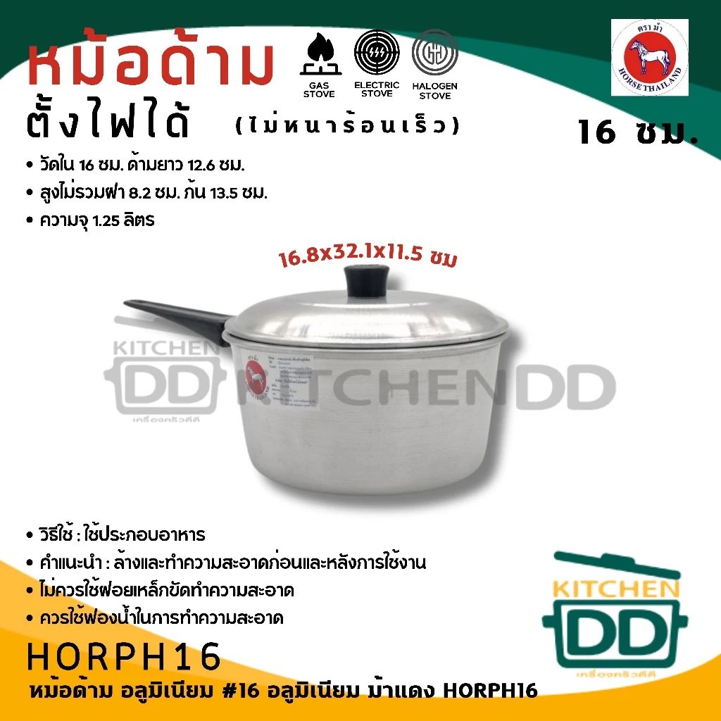 หม้อด้ามอลูมิเนียม ตราม้า 16/18/20/22 ซม. thumbnail 4