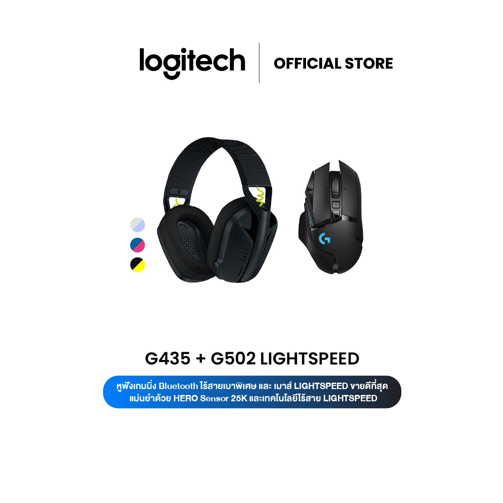 Logitech G435 + G502 Lightspeed Wireless Gaming Mouse ( หูฟังเกมมิ่ง & เมาส์เกมมิ่งไร้สาย)