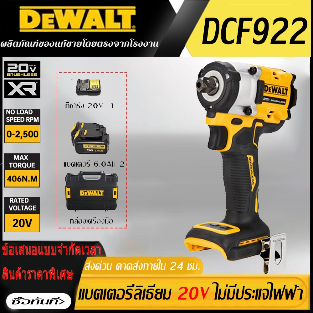 【การันตีคุณภาพ】DEWALT DCF922ประแจสั่น ประแจชาร์จแบบพกพา ลิเธียม ลิเธียมประแจไฟฟ้าช็อตไร้แปรงถ่านขนาด 20 โวลต์