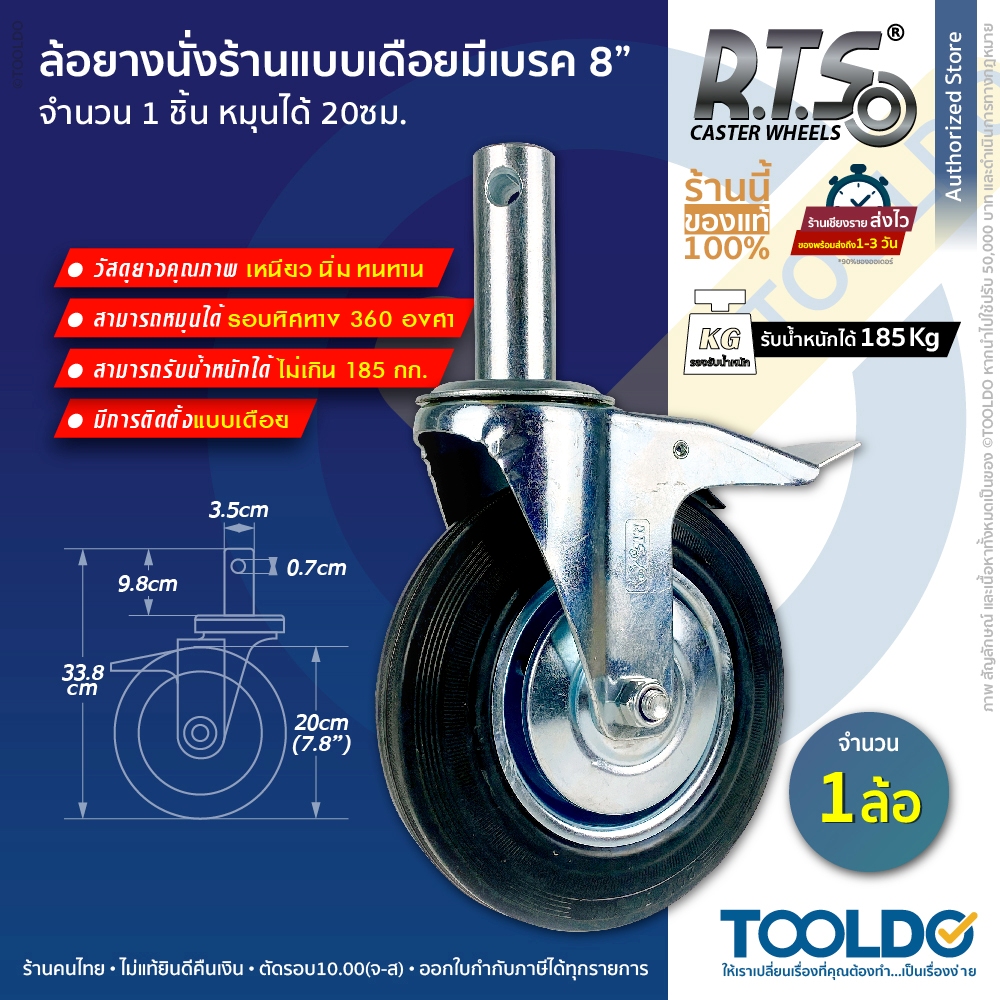 RTS ล้อนั่งร้าน 8นิ้ว แบบเดือย มีเบรค ลูกล้อ ล้อยาง นั่งร้าน ล้อยางตัน Swivel transport castor