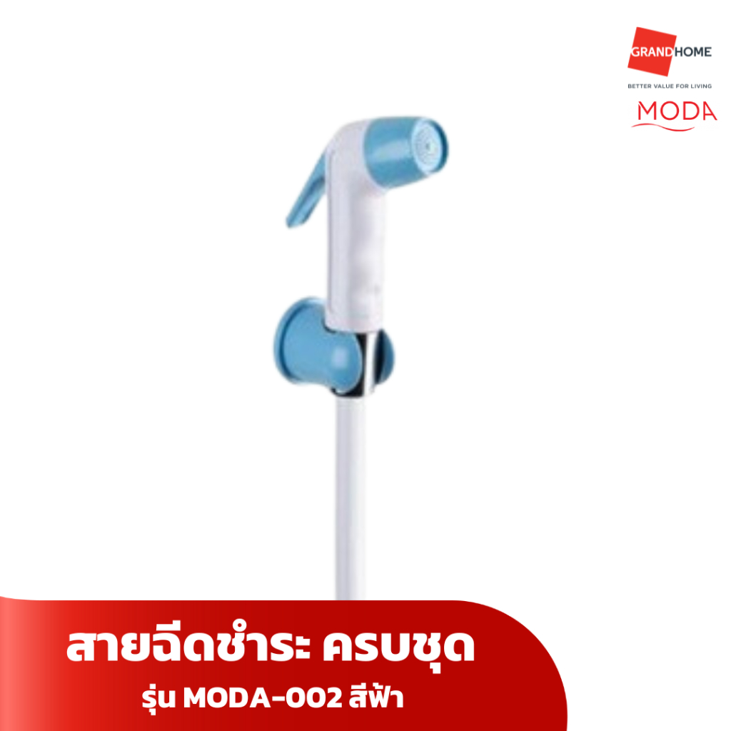 สายฉีดชำระ ครบชุด สายชำระ MODA MODA-002 สีฟ้า