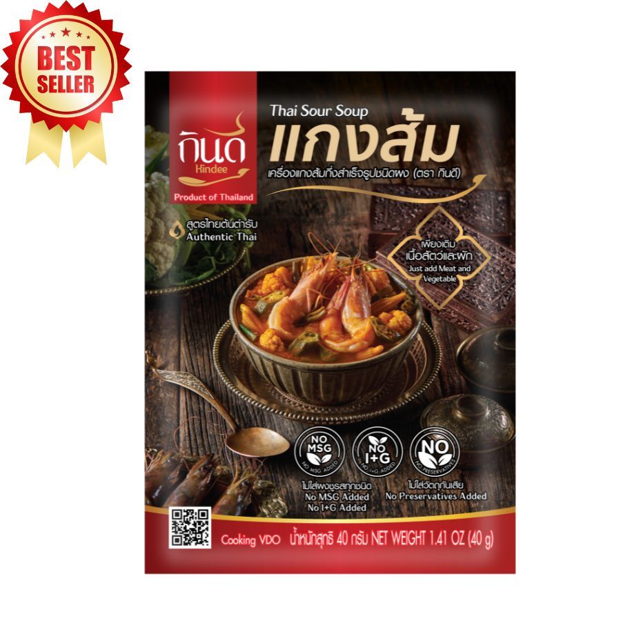 Kindee เครื่องแกงส้มกึ่งสำเร็จรูปชนิดผง ตรา กินดี (ขนาด 40 กรัม)