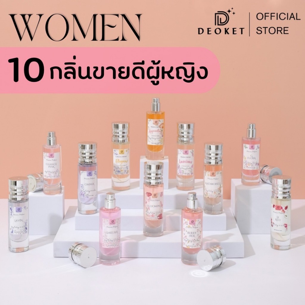 10 กลิ่นผู้หญิงขายดี หอมติดทนนาน24ชม. ขนาด 35 ml.