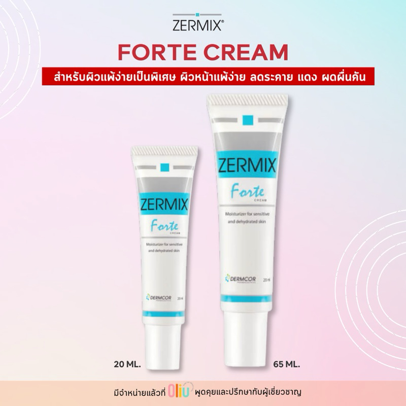 ZERMIX Forte Cream  ฟอร์เต้ ครีม ครีมกู้หน้า มอยส์เจอไรเซอร์บำรุงผิวหน้า ผิวแพ้ง่าย (ครีมผิวแข็งแรง)