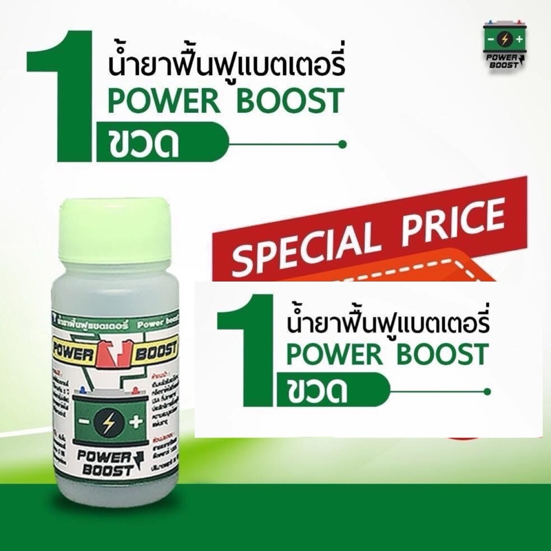 น้ำยาฟื้นฟูปบตเตอรี่(ฝาเขียว)1ขวด
