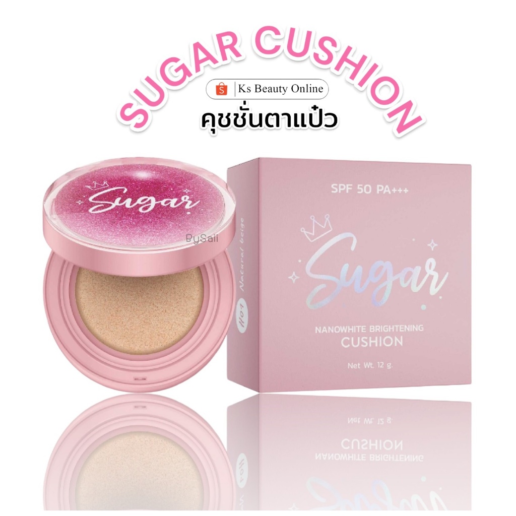แพคเกจใหม่ คุชชั่นน้ำตาลตาแป๋ว SUGAR NANOWHITE BRIGHTENING CUSHION