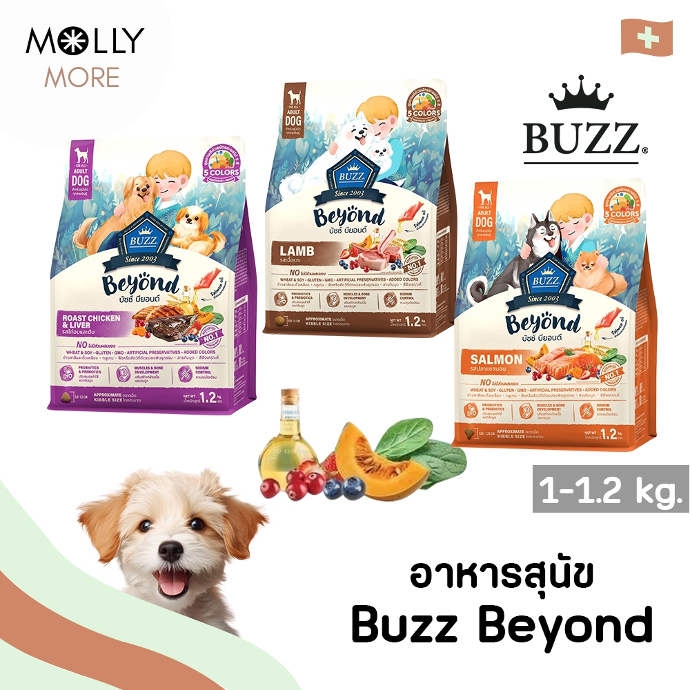 MOLLY BUZZ BEYOND บัซซ์ อาหารเม็ดสุนัข พรีเมียม สูตรเกรนฟรี อาหารสัตว์เลี้ยง ชนิดเม็ด (ขนาด1/1.2 Kg.)