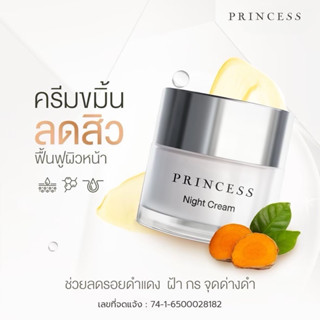 (แพ็คเกจใหม่)💕Princess Cream💕ครีมปริ้นเซ็ตรักษาสิว  มีบริการ…