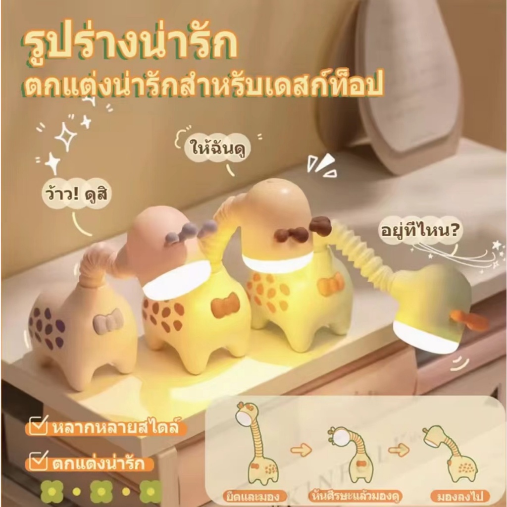 ไฟกลางคืนรูปยีราฟ ชาร์จยูเอสบี ไฟอ่อนๆ อุปกรณ์ป้องกันดวงตา โคมไฟตกแต่งโต๊ะ น่ารักน่ารักๆ DIY ปรับขนาดได้