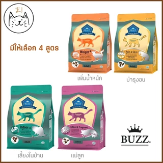 KUMA ま BUZZ PREMIUM บัซซ์ อาหารแมว สูตรพรีเมียม (Advance Nutrition) บำรุงเฉพาะ ครบสูตร สำหรับแมวทุกสายพันธุ์ 1/3 Kg.