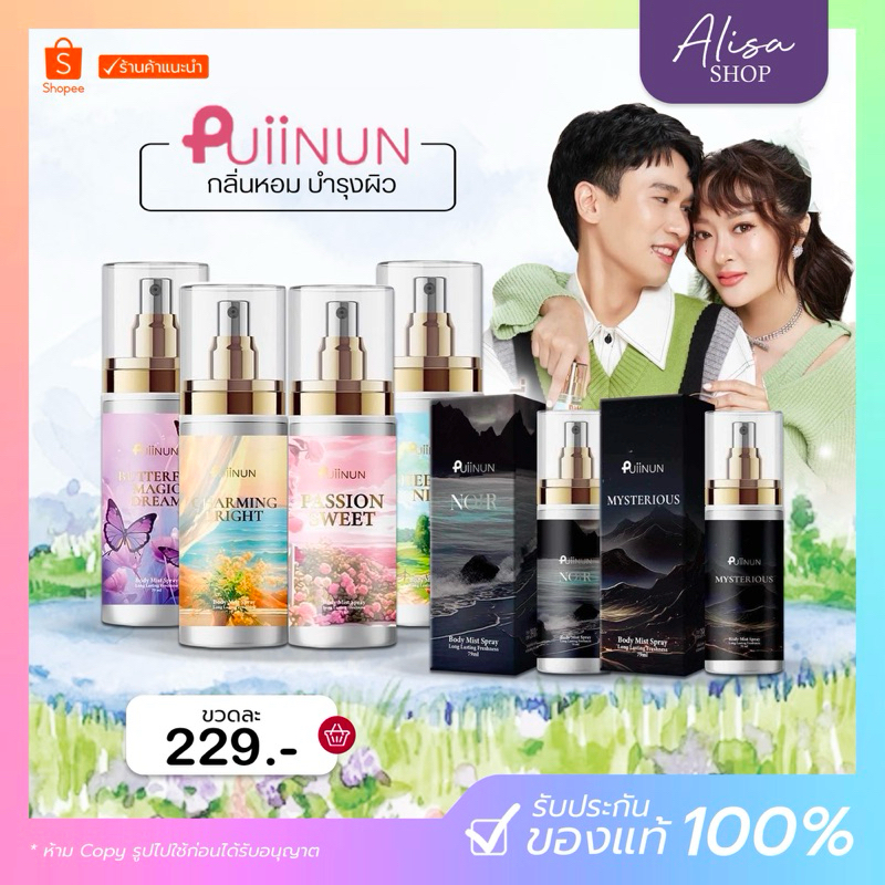 (📍กดในไลฟ์ถูกกว่า📍)  น้ำหอม ปุยนุ่น Puiinun BODY MIST SPRAY 4 กลิ่น กลิ่นหอม ติดทน น้ำหอมติดทน รูปที่ 7