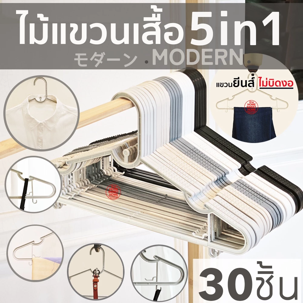 ไม้แขวนเสื้อ ไม้แขวนพลาสติก แพค 30 ชิ้น แขวนผ้า modern พาสเทล pastel 5in1 กันลื่น มูจิ Muji โรงงานมาเอง MAXX
