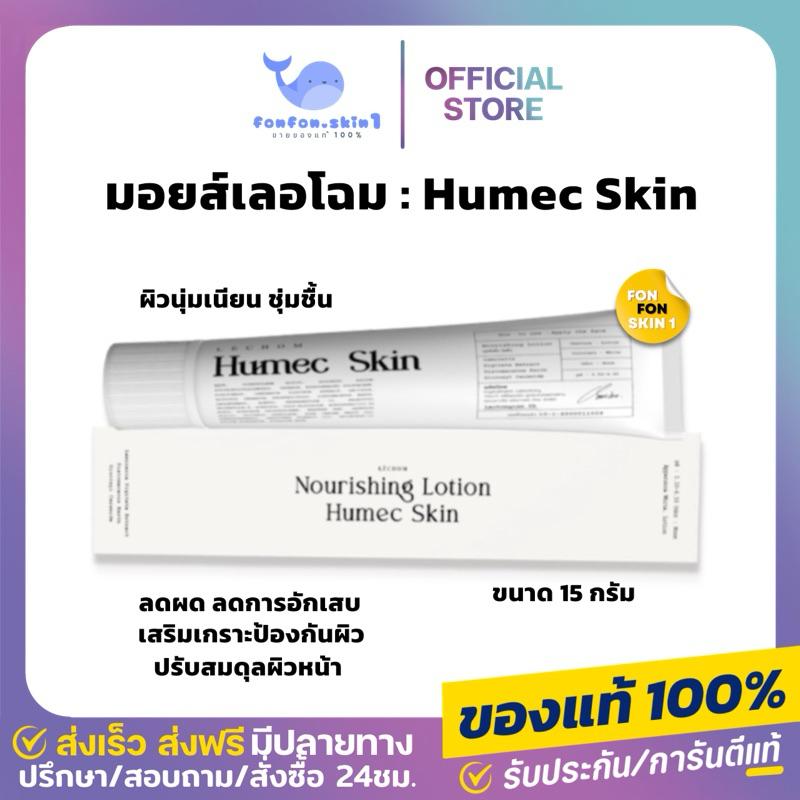 ( แท้/เหลือ84.-กดในไลฟ์ ) มอยส์เลอโฉม มอยส์เจอไรเซอร์ ฮิวเมคสกิน ลดสิว ลดผด ผิวแข็งแรง ลดผื่น สิวหาย ผิวใส 15 g.